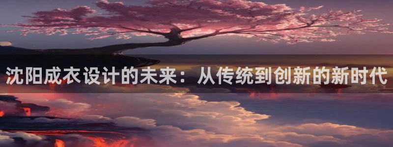 天辰娱乐平台入口