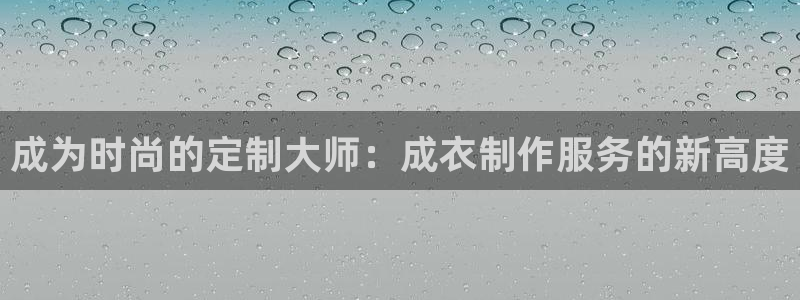 天辰娱乐总管