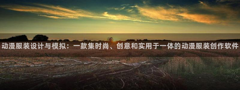 天辰 娱乐 注册